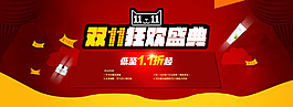 雙11狂歡盛典