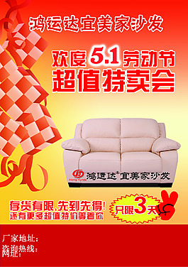鴻運達宜美家沙發