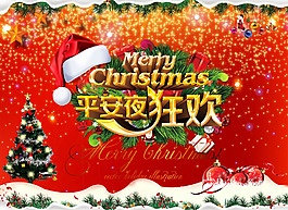 圣誕節(jié)淘寶主頁海報首頁