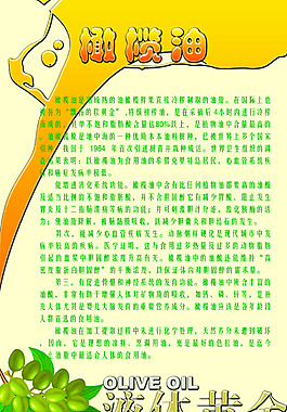 橄欖油