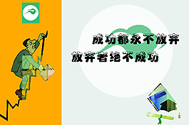 成功標(biāo)語