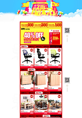 辦公家具店鋪活動詳情頁模板海報