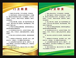 門衛職責
