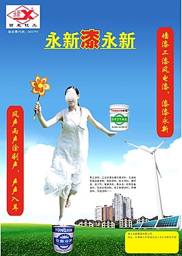 永新漆永新