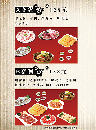 中式紋理感火鍋店菜單