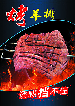 羊排 烤羊排 誘惑擋不住