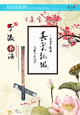 真寶親誠(chéng)字畫(huà)作品效果圖psd