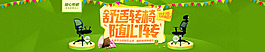 辦公舒適轉椅活動海報
