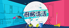 廚房清潔活動宣傳海報
