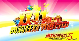 雙十一網(wǎng)購活動促銷海報