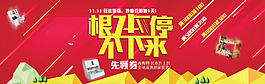 家具雙十一促銷海報