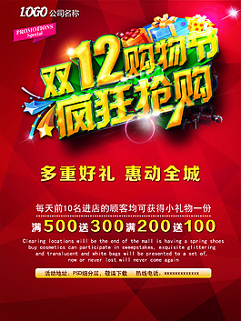 淘宝双十二活动宣传图