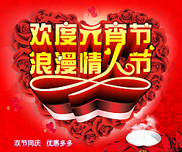 浪漫情人節(jié)慶元宵海報(bào)模板PSD素材