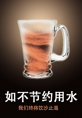 節約用水