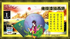 光輝漆勝西施
