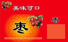 紅棗包裝