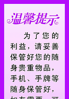 溫馨提示