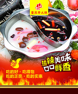火鍋海報