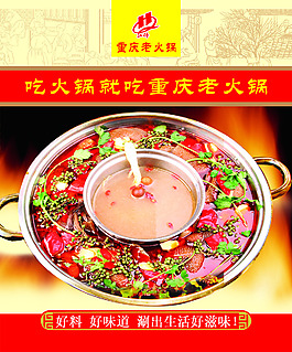 火鍋海報