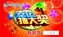 抽獎刮刮卡