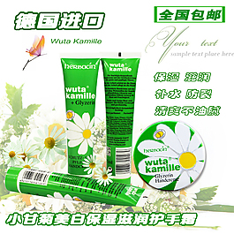 小甘菊护手霜主图
