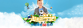 通用童裝淘寶海報(bào)設(shè)計(jì)素材