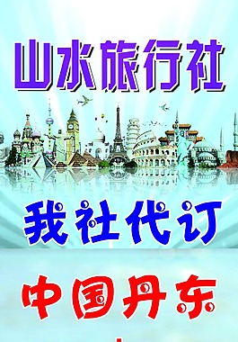 旅行社