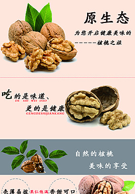 核桃詳情頁