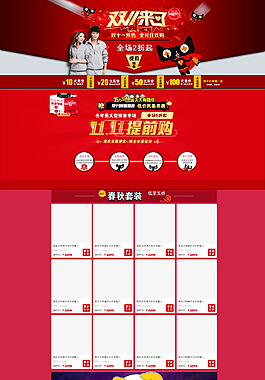 雙11首頁模板