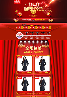 2015双十一狂欢淘宝首页承接页
