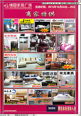 家居廣場廣告