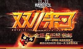 雙十一海報(bào)