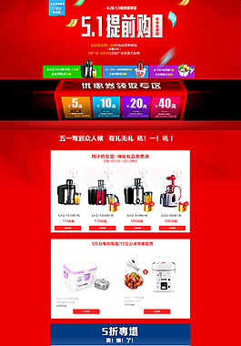廚房電器榨汁機(jī)天貓店鋪首頁(yè)模板海報(bào)