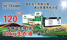 圣牧全程有機奶價格標簽