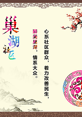 社區(qū)口號海報
