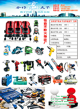 电动工具宣传单