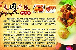 甏肉干飯的來源