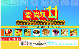 蛋糕店双11