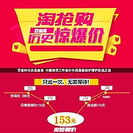 淘搶購