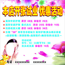 開(kāi)張?jiān)嚇I(yè)    優(yōu)惠活動(dòng)