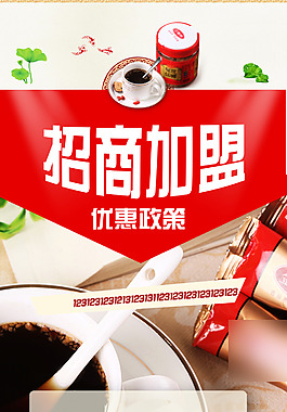 招商 加盟