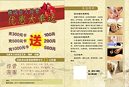 海報(bào)高清CDR下載