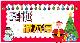 圣誕節(jié)淘寶促銷海報(bào)