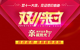 双十一来了