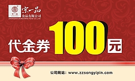 代金券高清下載