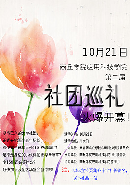 社團巡禮宣傳頁
