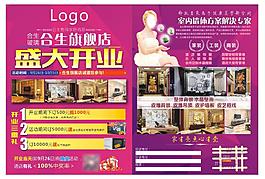 合生旗艦店 彩頁(yè)宣傳單