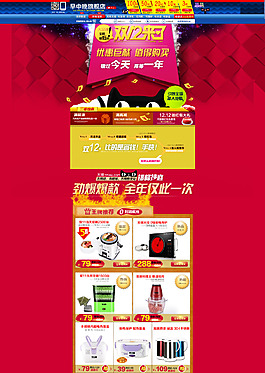 家用小電器天貓店鋪雙十二活動(dòng)模板海報(bào)