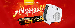 品牌取暖器活動(dòng)促銷(xiāo)海報(bào)
