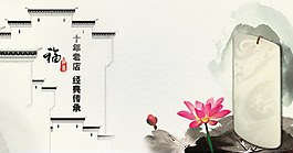 中國風(fēng)海報